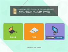 Tablet Screenshot of ebook.jeonju.go.kr